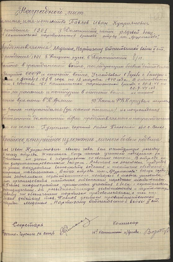 Павлов Иван Куприянович Документ 1