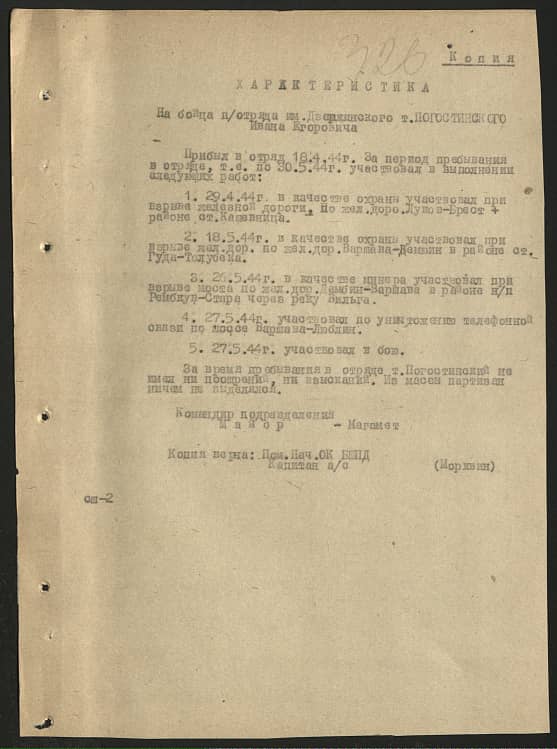 Погостинский Иван Егорович Документ 1