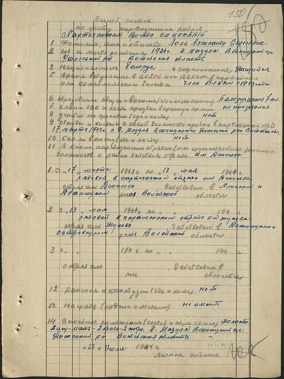 Лось Александо Сергеевич Документ 1