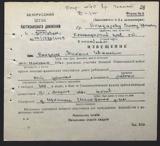 Бондарев Михаил Иванович Документ 1