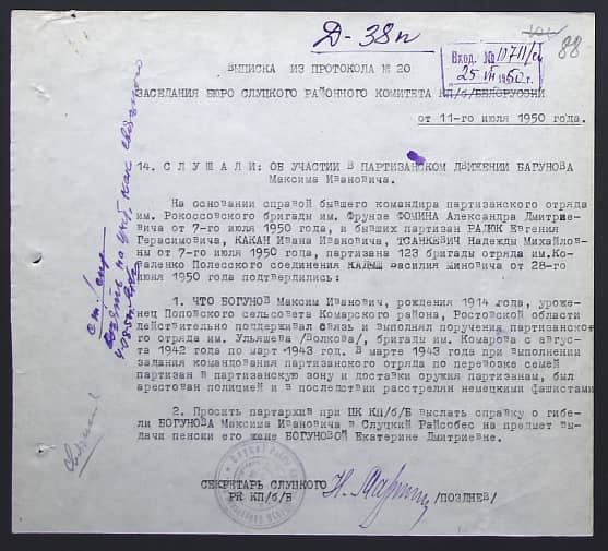 Богунов Максим Иванович Документ 1