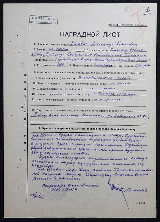 Шибко Александр Петрович Документ 1