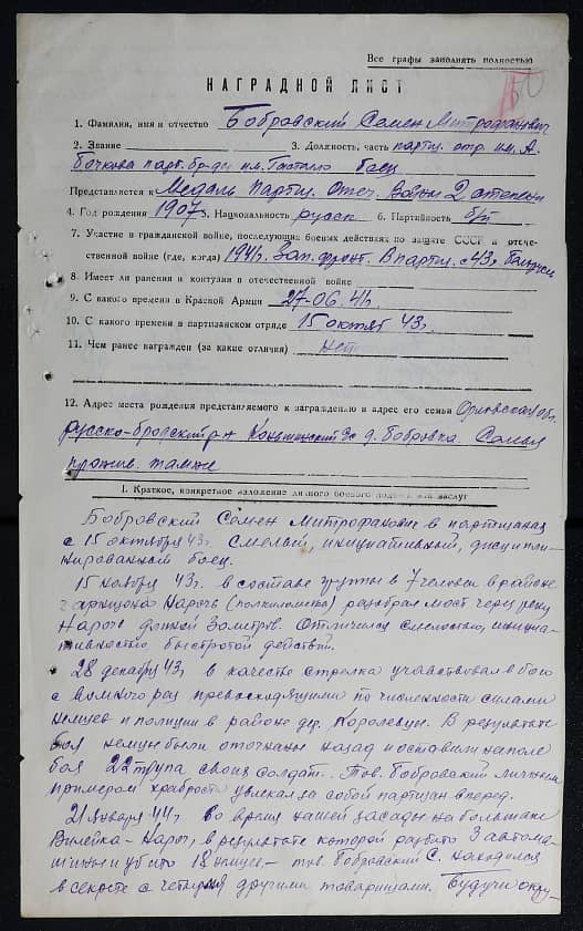 Бобровский Семен Митрофанович Документ 1