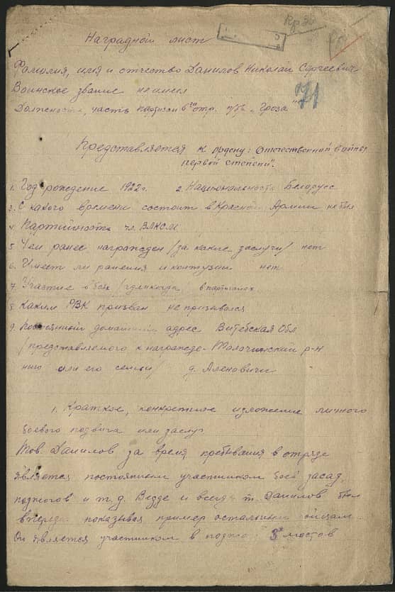 Данилов Николай Сергеевич Документ 1