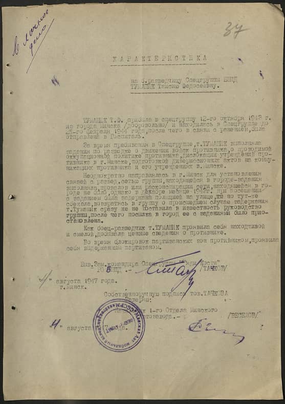 Тумашик Таисия Федосеевна Документ 1