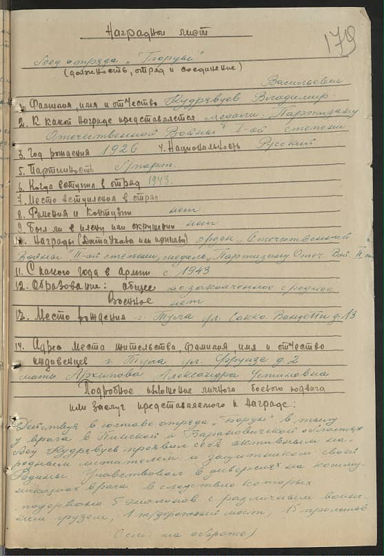 Кудрявцев Владимир Васильевич Документ 1