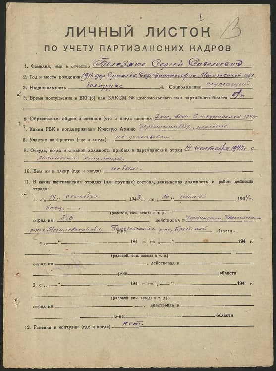 Белезяка Сергей Савельевич Документ 1