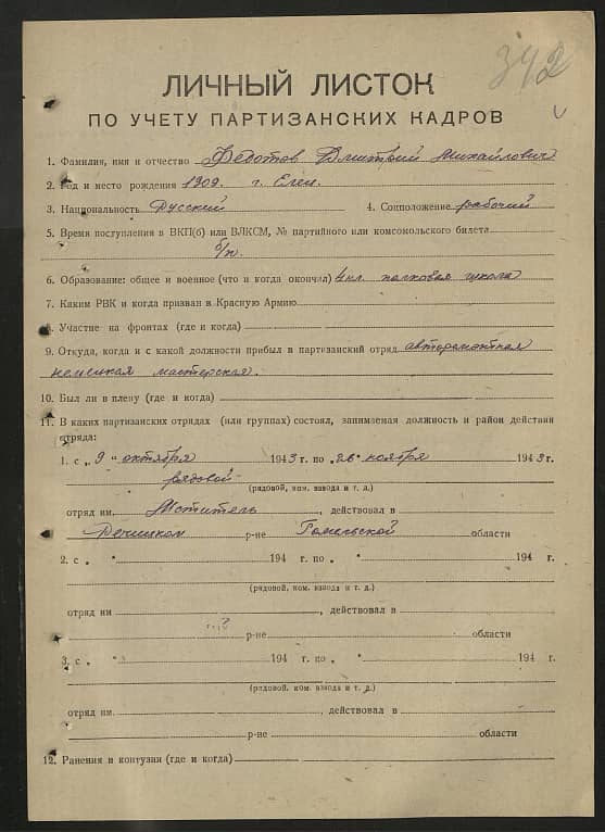 Федотов Дмитрий Михайлович Документ 1