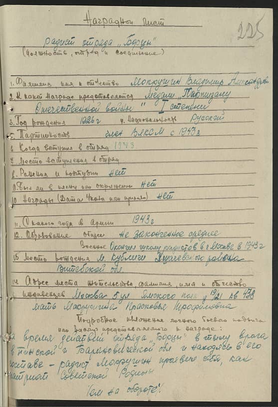 Мокрушин Владимир Александрович Документ 1