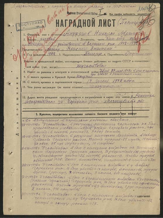 Ануфриев Николай Аврамович Документ 1