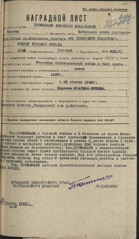 Прокофьев Анатолий Михайлович Документ 1