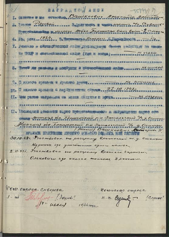Вашкевич Александр Александрович Документ 1