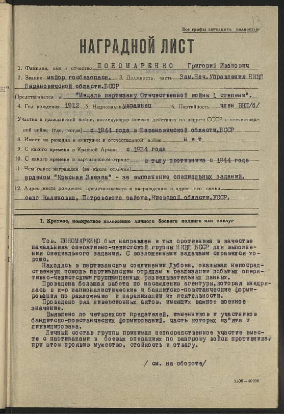 Пономаренко Григорий Иванович Документ 1
