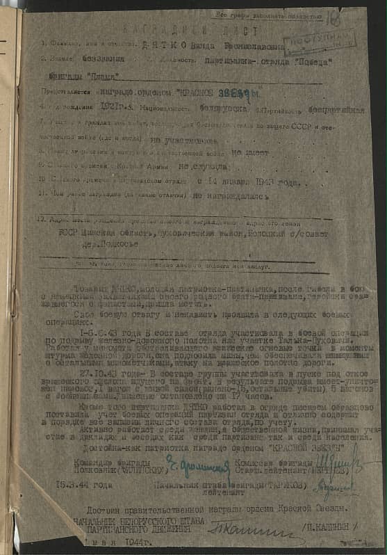 Дятко Ванда Брониславовна Документ 1