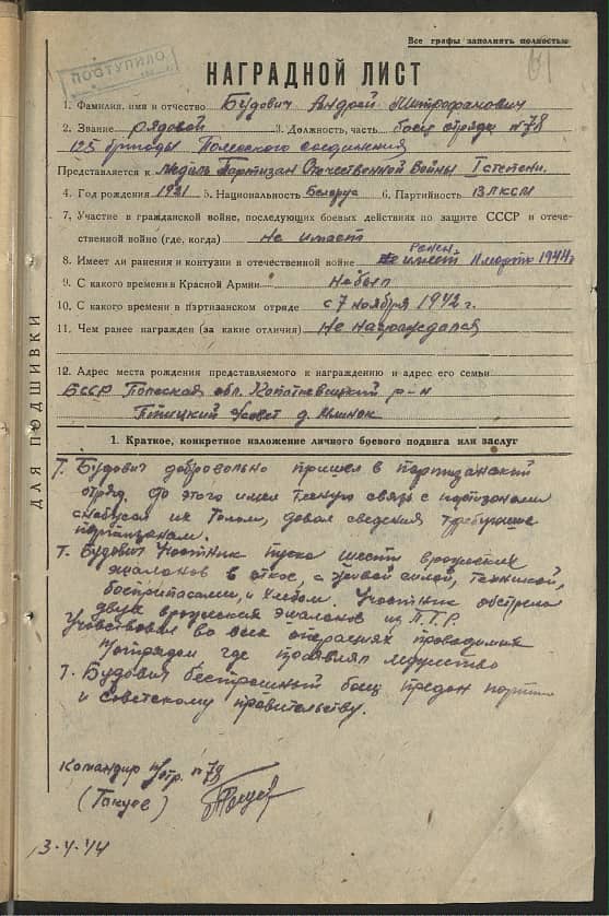 Будович Андрей Митрофанович Документ 1