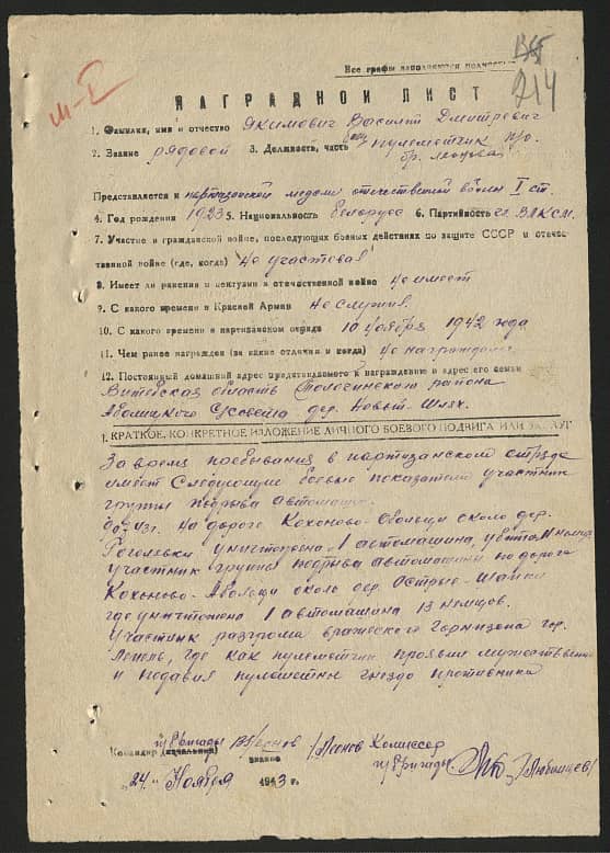 Якимович Василий Дмитриевич Документ 1