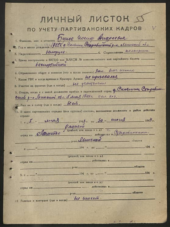 Бунос Иосиф Андреевич Документ 1