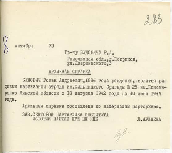 Будович Роман Андреевич Документ 1
