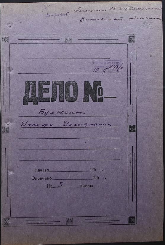 Булавский Иосиф Иванович Документ 1