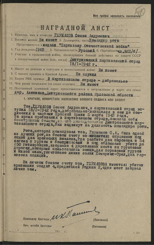 Глумаков Семен Андреевич Документ 1