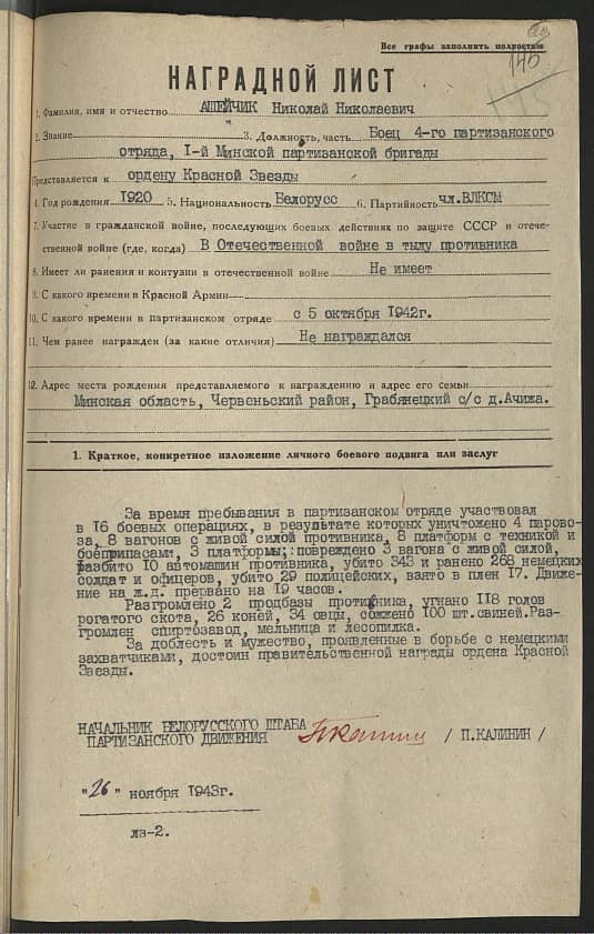 Ашейчик Николай Николаевич1920 Документ 1