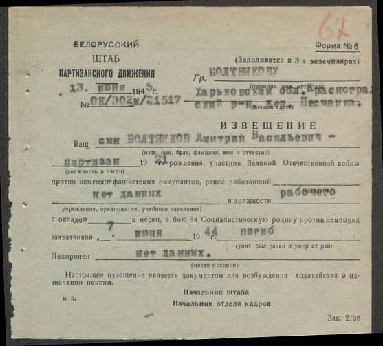Болтников Дмитрий Васильевич Документ 1
