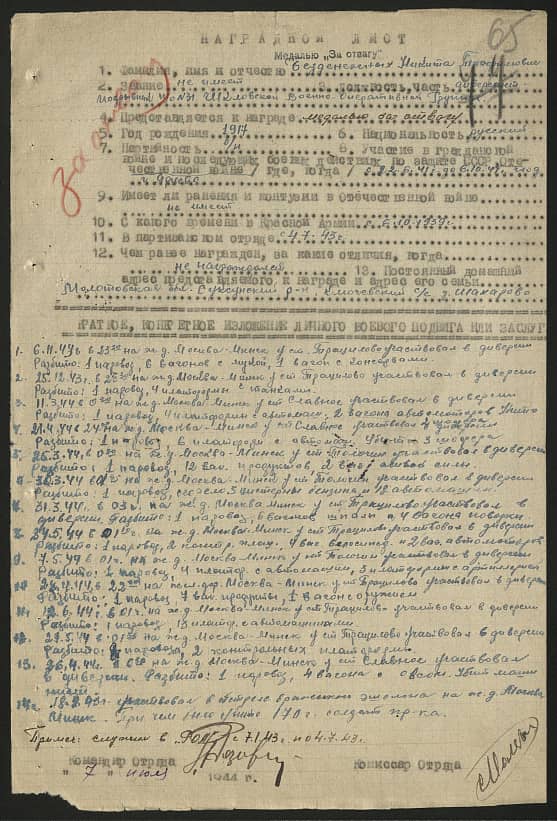 Безденежных Никита Трофимович Документ 1