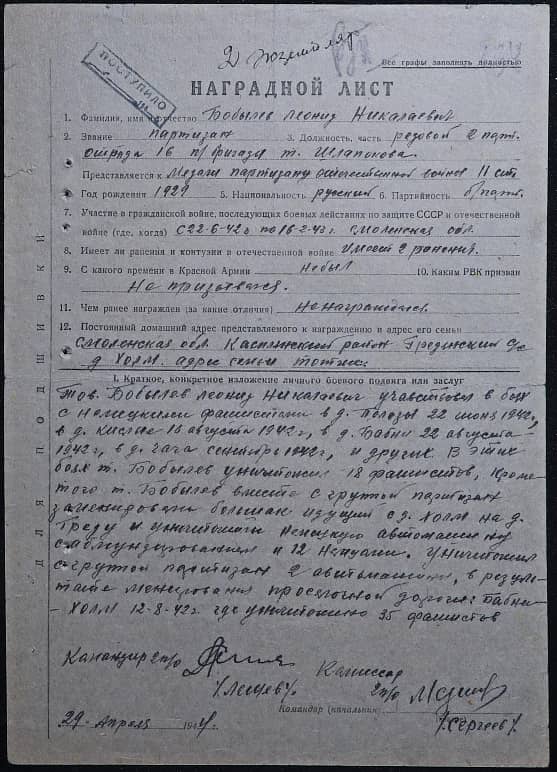 Бобылев Леонид Николаевич Документ 1
