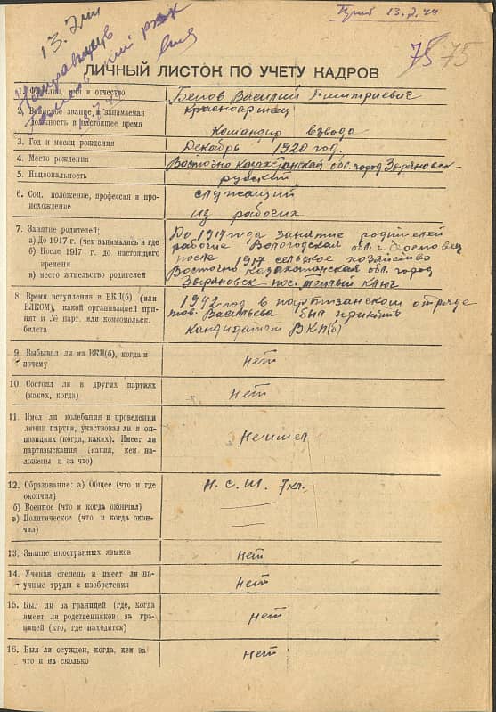 Белов Андрей Дмитриевич Документ 1