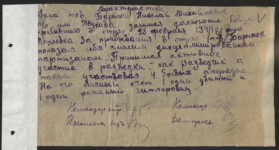 Барисюк Николай Михайлович Документ 1