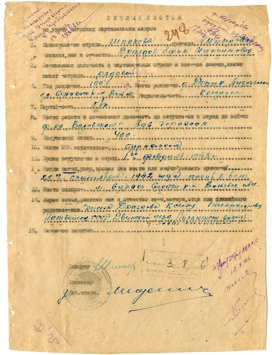Дроздов Ефим Максимович Документ 1