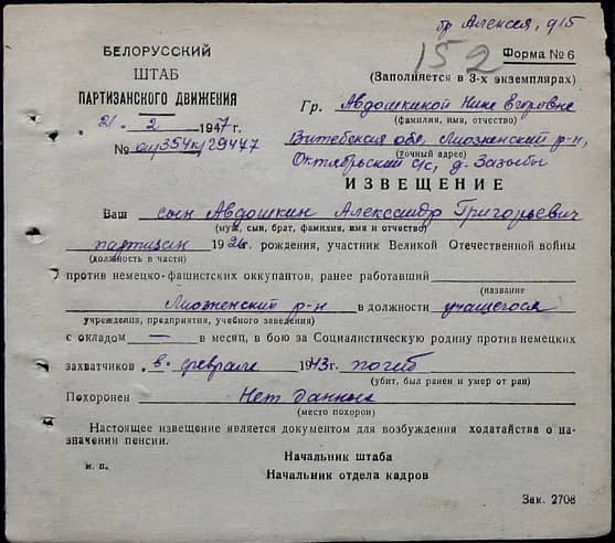 Авдошкин Александр Григорьевич Документ 1