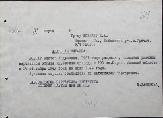 Довнар Виктор Андреевич Документ 1