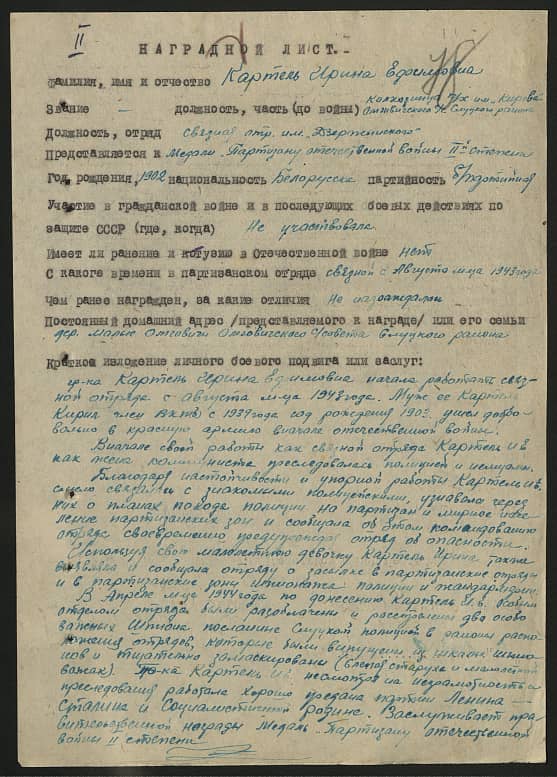 Картель Ирина Ефимовна Документ 1