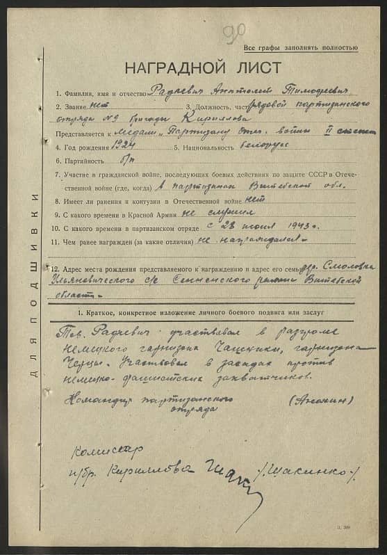 Радкевич Анатолий Тимофеевич Документ 1