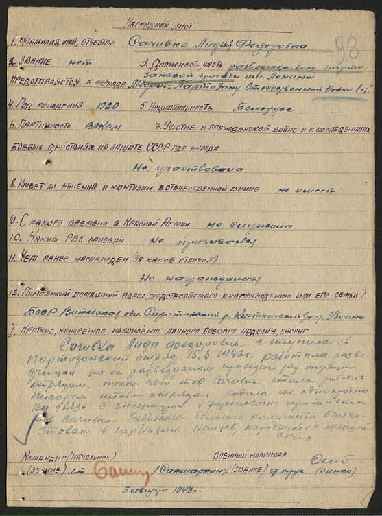 Сачивка  Лидия Федоровна Документ 1