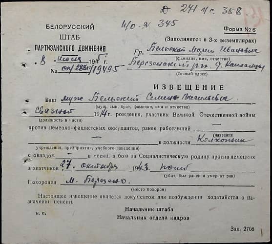 Бельский Семен Васильевич Документ 1