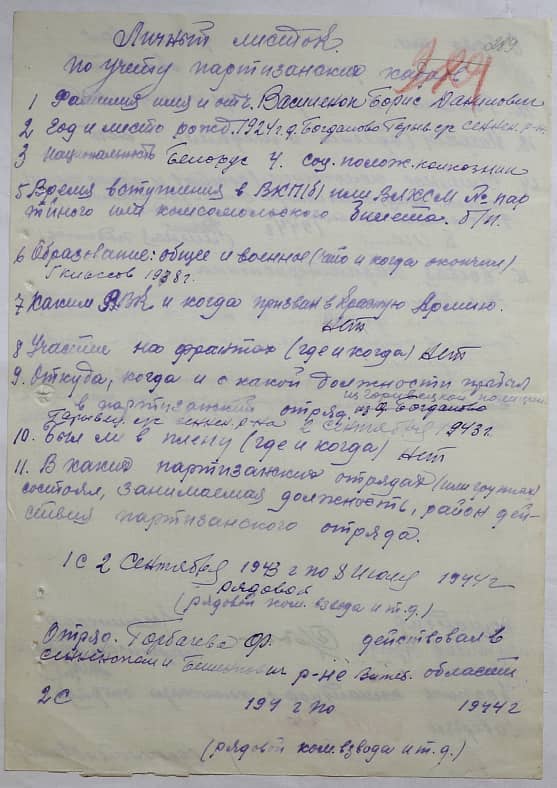 Василенок Борис Данилович Документ 1