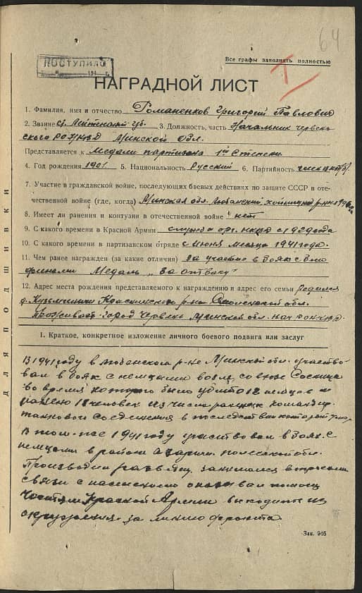 Романенков Григорий Павлович Документ 1