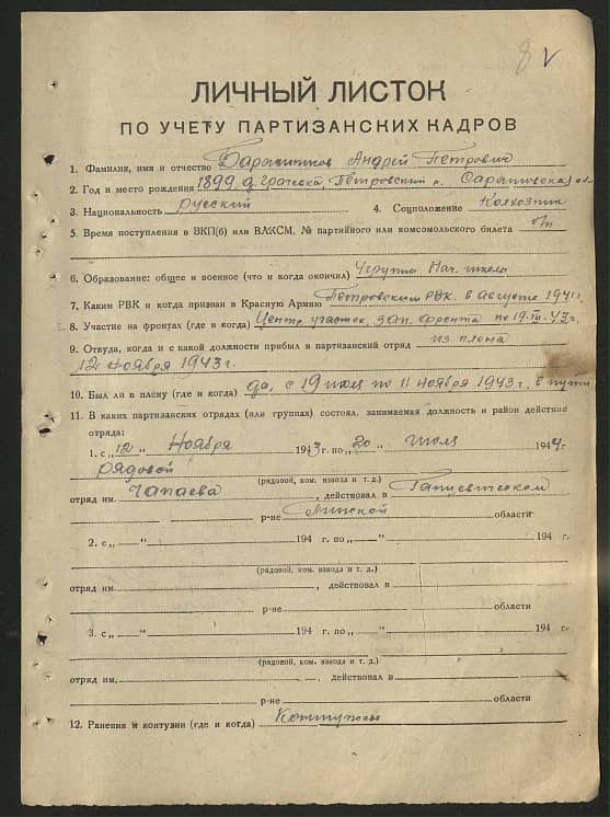 Баранников Андрей Петрович Документ 1