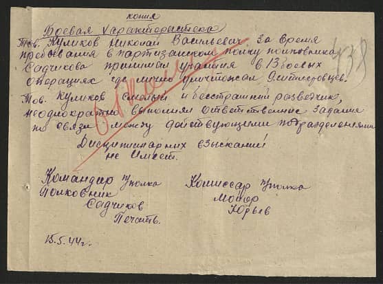 Куликов Николай Васильевич Документ 1
