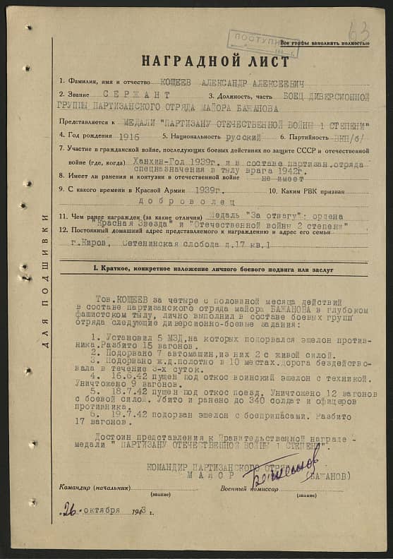 Кощеев Александр Алексеевич Документ 1