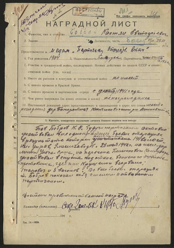 Бобров Косьян Евстафьевич Документ 1