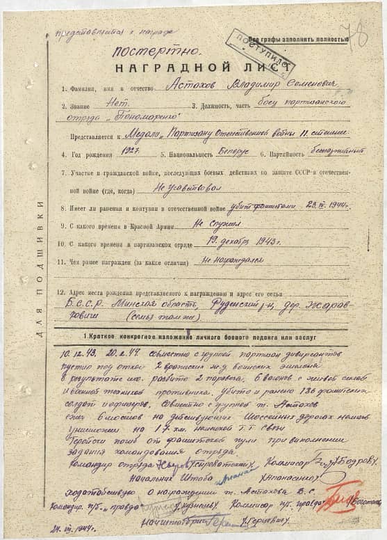 Астахов Владимир Семенович Документ 1