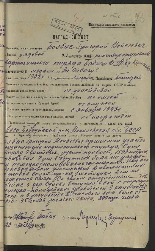 Болбас Григорий Моисеевич Документ 1