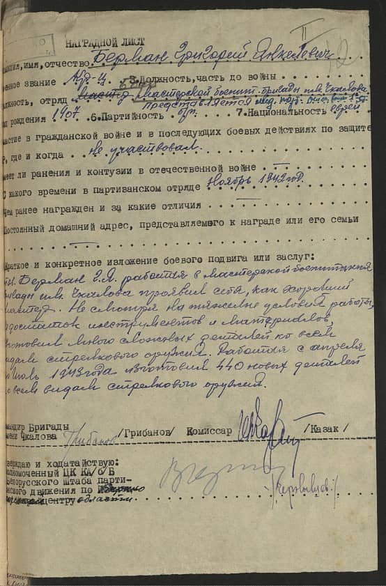Берман Григорий Янкелевич Документ 1