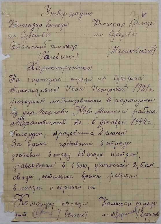 Александрович Иван Иосифович Документ 1