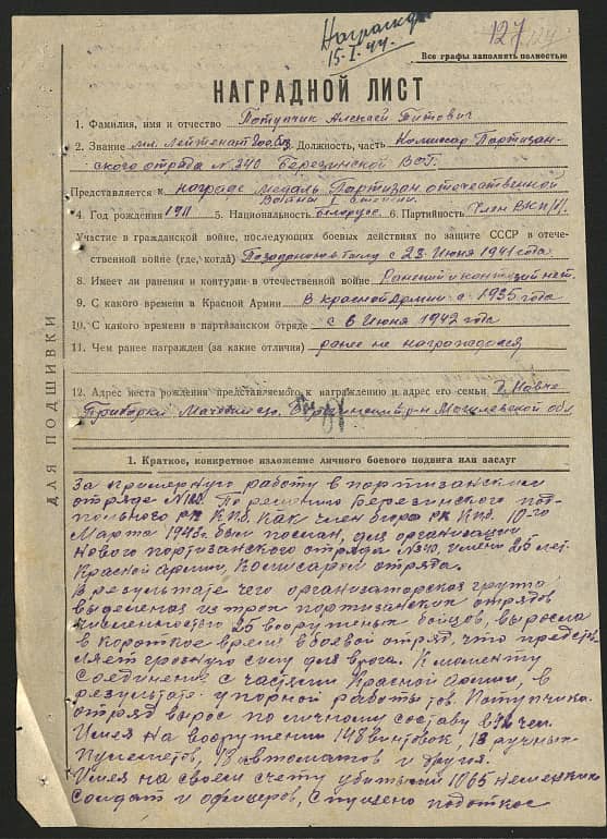 Потупчик Алексей Титович Документ 1