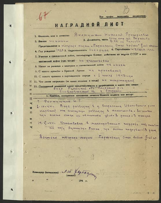 Болтушкин Николай Григорьевич Документ 1