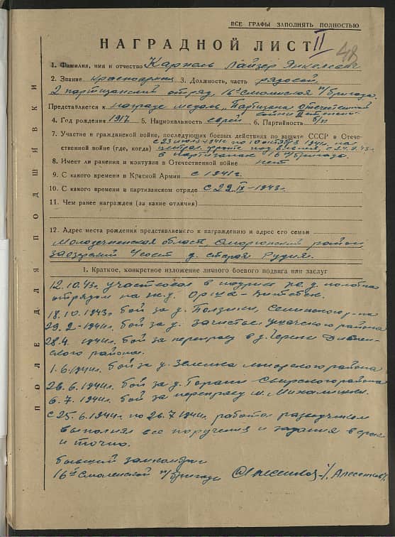 Карпель Лейзер Янкелевич Документ 1